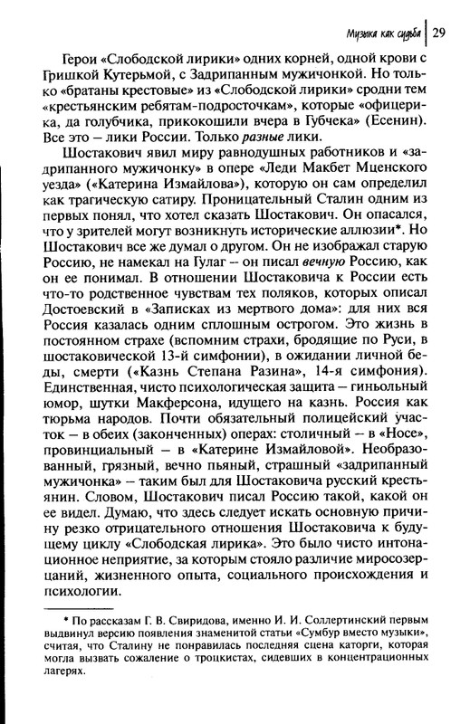 Sviridov-Georgij-Muzyka-kak-sudba-page-0031
