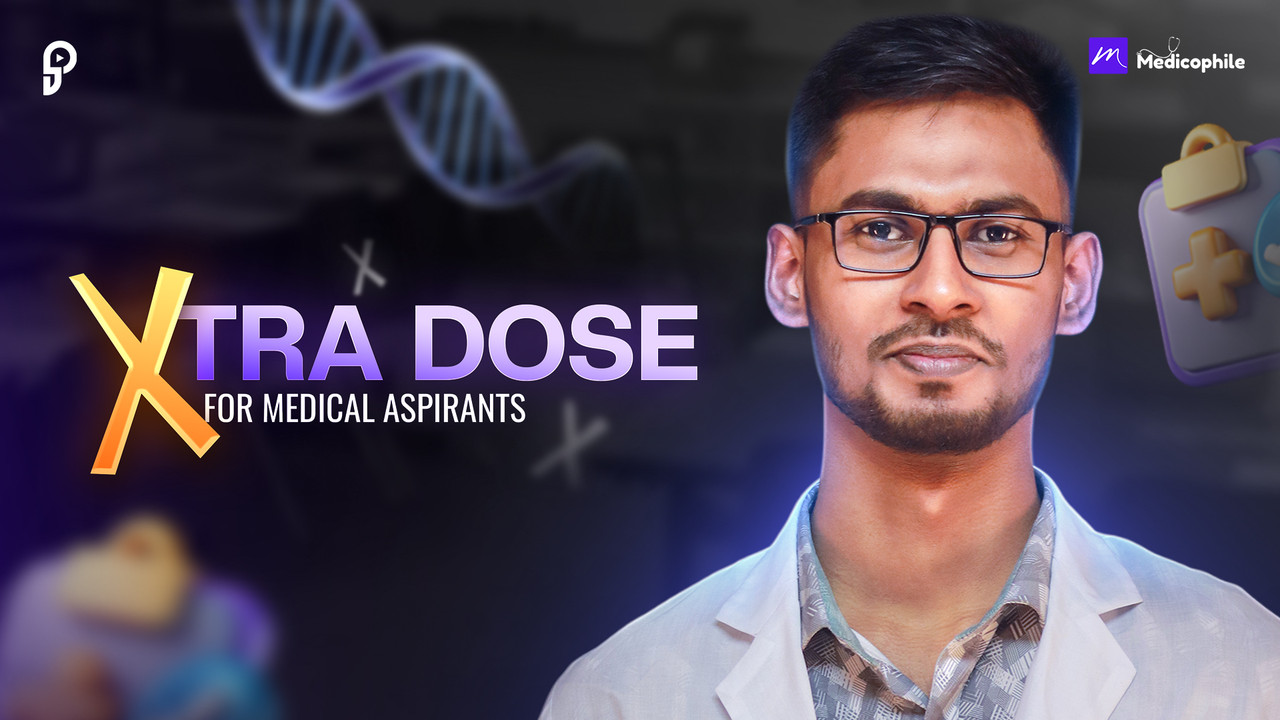 HSC Xtra Dose প্রোগ্রাম