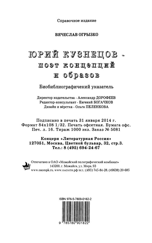 Jurij-Kuznecov-poet-74
