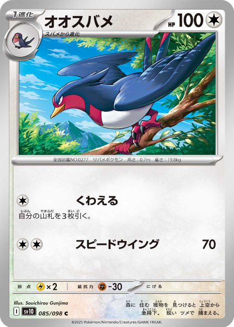 Pokemon The Glory Of The Team Rocket sv10 ALL AR SR SAR Card List Jap PREORDER - Imagen 86 de 133
