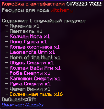 Коробка с артефактами