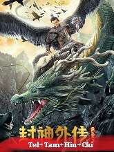 Watch Lei Zhen Zi of the Creation Gods (2023) HDRip  Telugu Full Movie Online Free