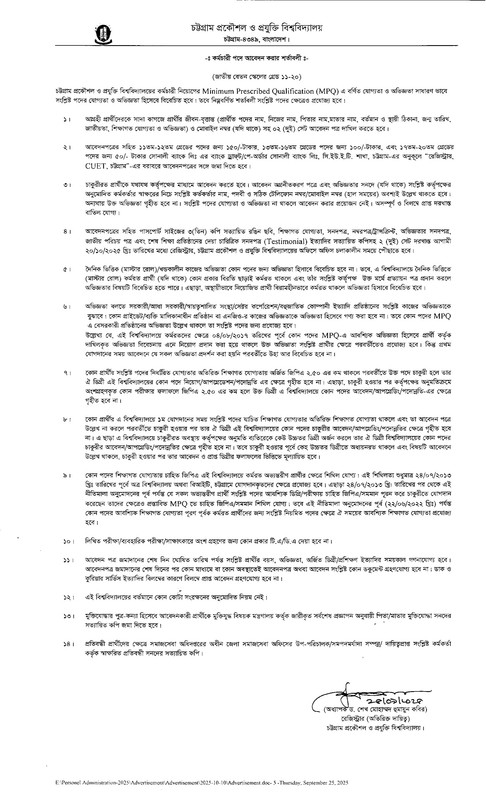 CUET-Job-Circular-2025-PDF-5