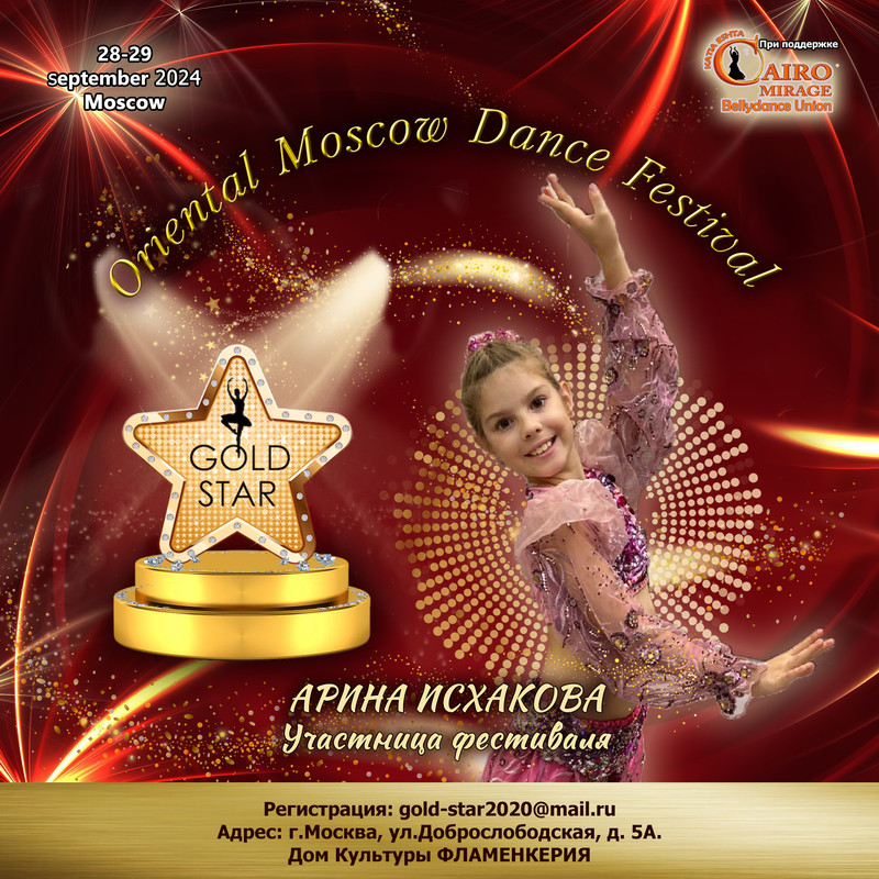 39 Арина Исхакова