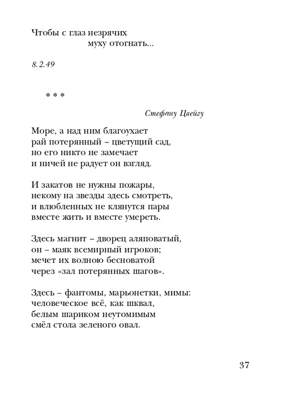 manukhina-nina-smerti-nepodvlastna-lish-lyubov-2006-page-0038