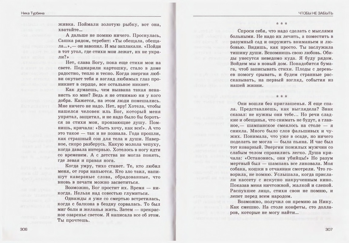 Turbina-Nika-Chtoby-ne-zabyt-88-174-page-0067