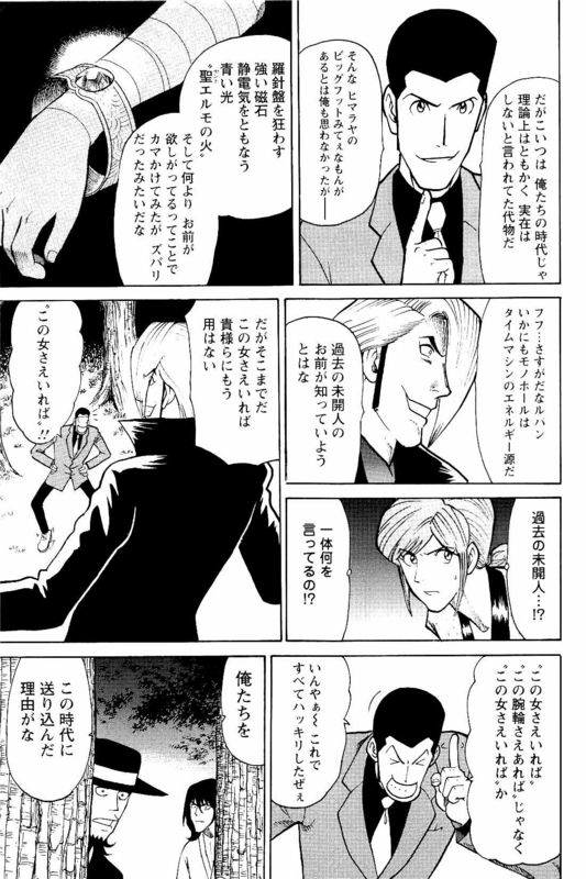 Lupin Sansei MVol7-6