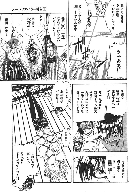 Nude-Fighter YuzukiVol3-17
