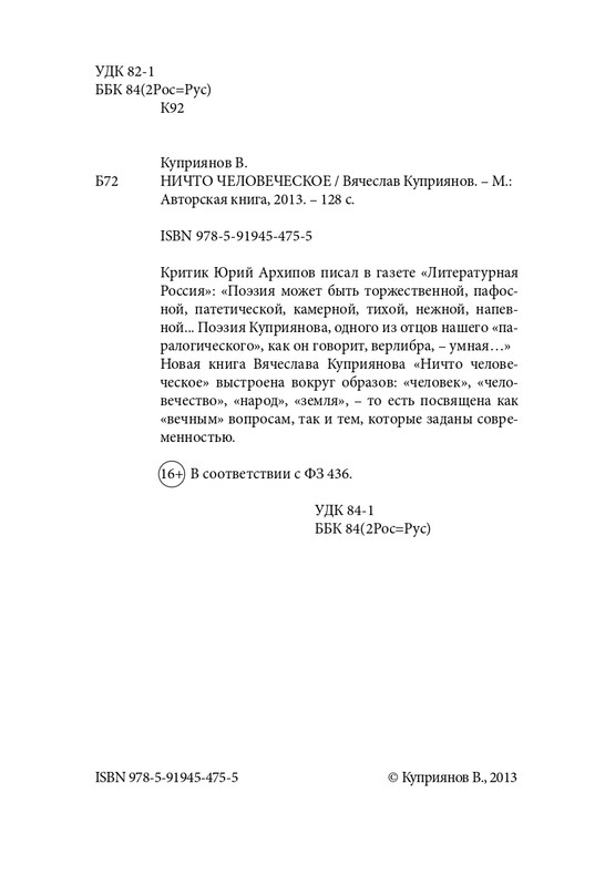 Kuprijanov-Vacheslav-Nichto-chelovecheskoje-2013-page-0003