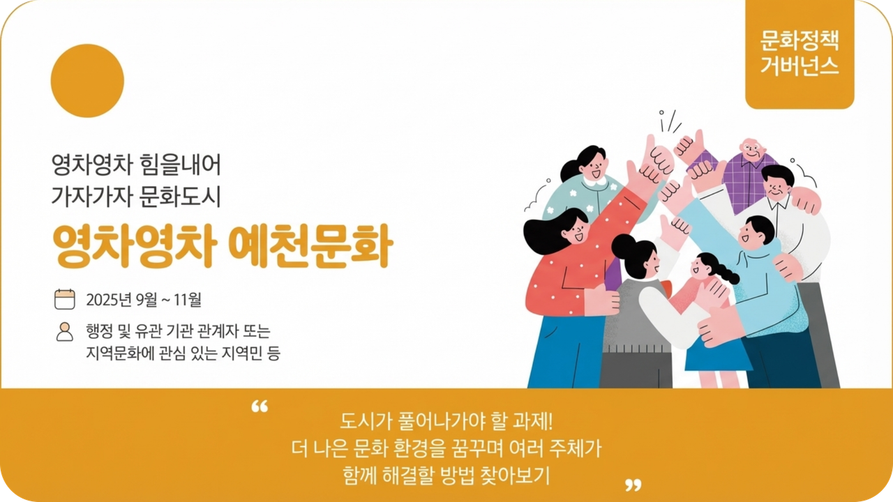 영차영차 예천문화 일러스트