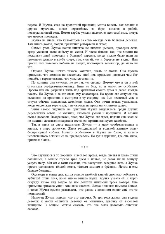 Ivanov-S-A-Leto-a-provela-horoso-1986-page-0003