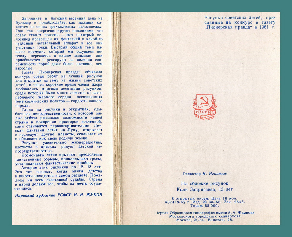 рис.сов.дет.1961г.