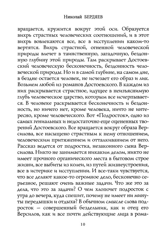 berdyaev_2018_page-0014