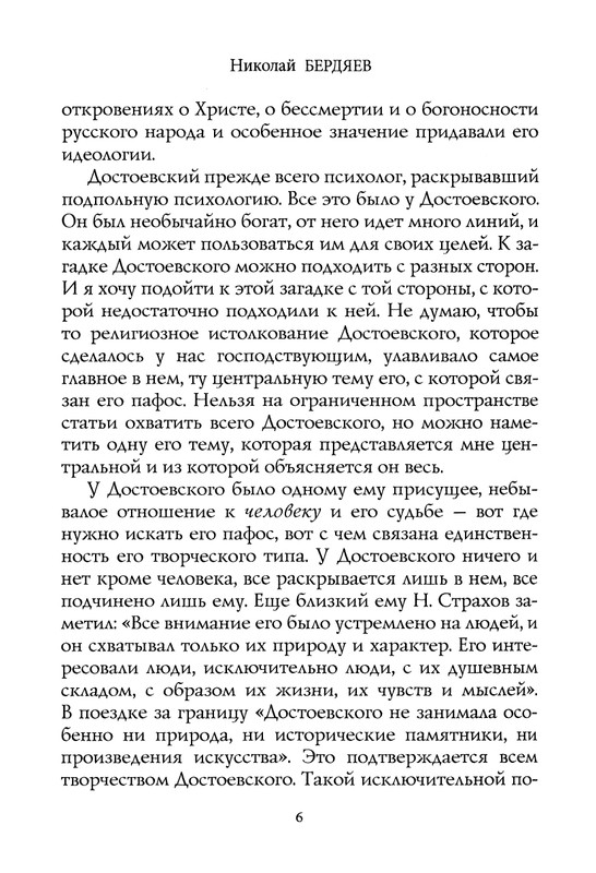 berdyaev_2018_page-0010