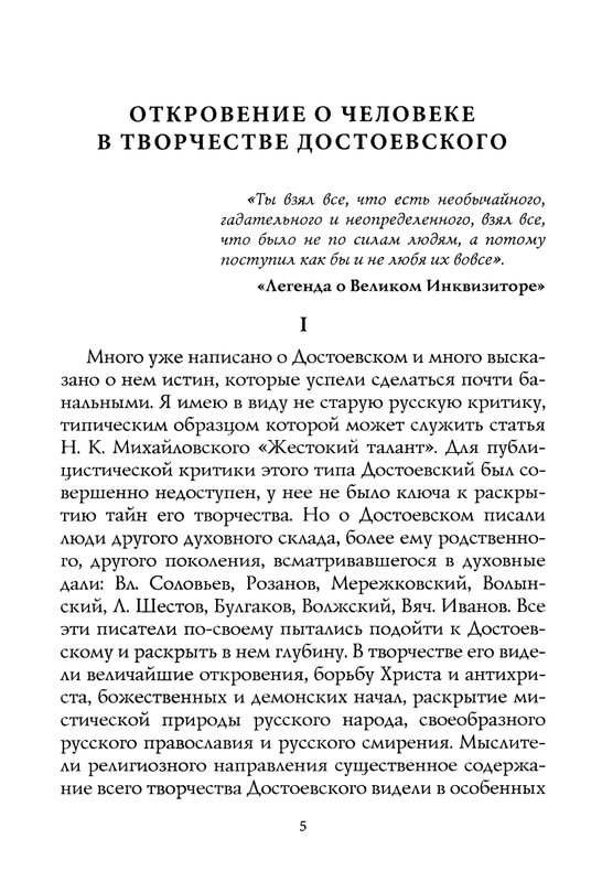 berdyaev_2018_page-0009