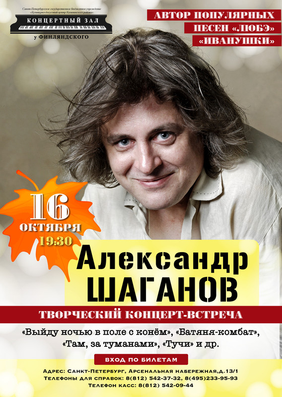 афиша_Шаганов_a1 data2-01