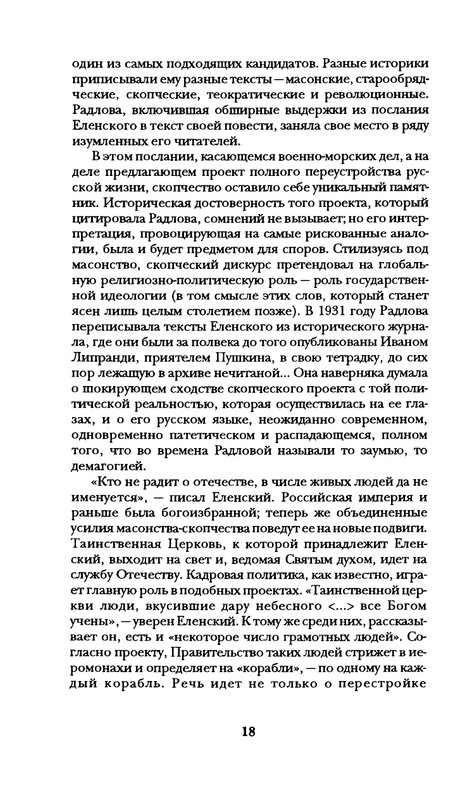 radlova-boroditsyn-korabl-1997-page-0019