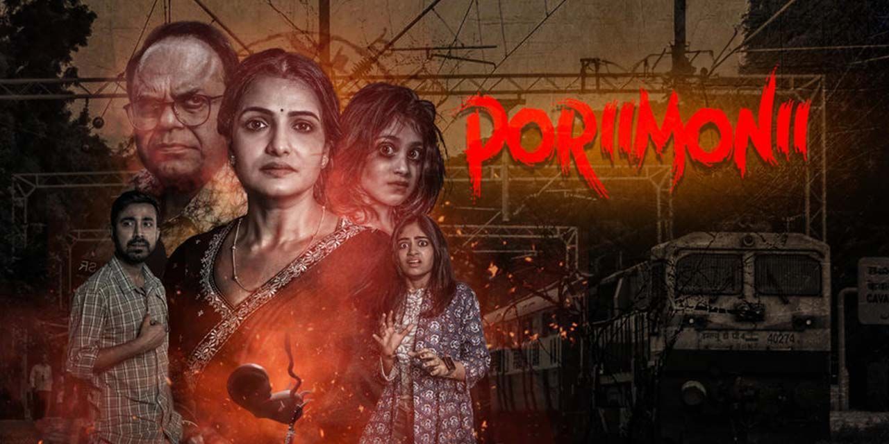 Poriimonii (2025) [HDTC]