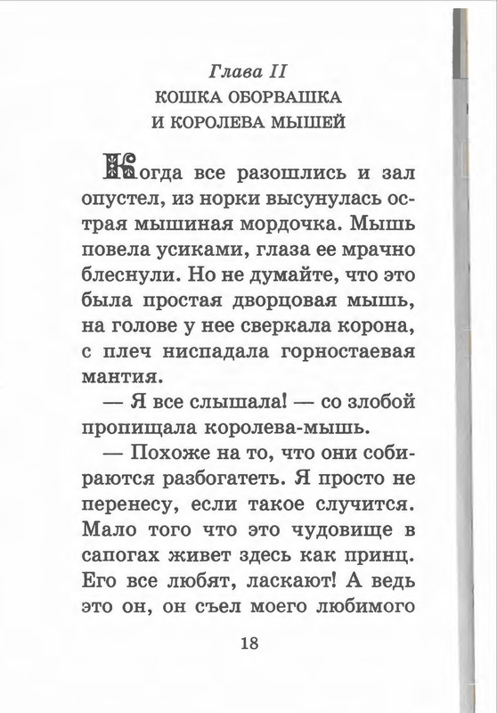 Прокофьева С. Л., Сапгир Г. - Кот в сапогах ищет клад - 1998-21