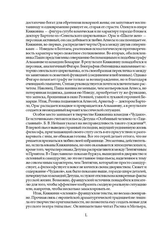 knyazhnin-komedii-i-komicheskie-opery-2003-page-0053