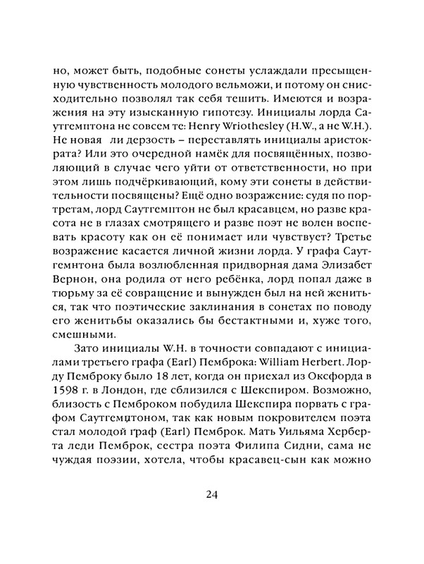 shekspir-sonety-perevod-mikushevitcha-2004-page-0025
