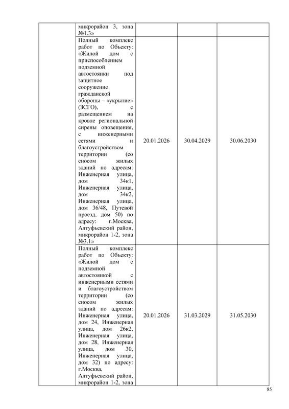 ПД_Страница_085
