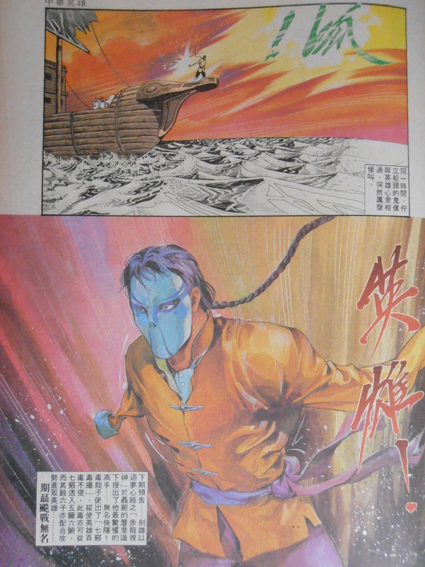 中華英雄:再戰無影七子 中華英雄:再戰無影七子