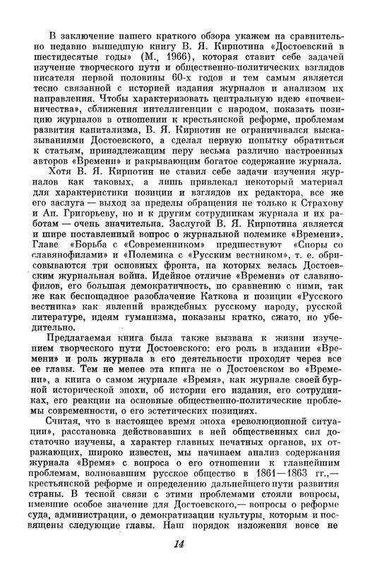 nechaeva-zhurnal-dostoevskikh-vremya-1861-63-1972-page-0015