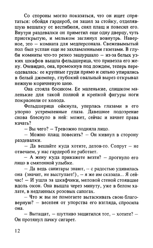 ternovsky-priemnoe-otdelenie-1979-page-0013
