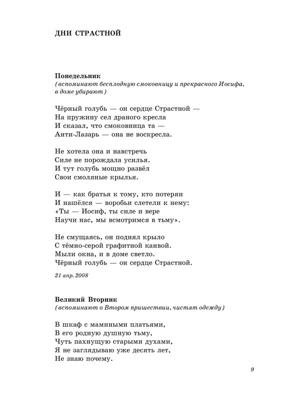 shvarts-pereletnaya-ptitsa-2011-izd-09