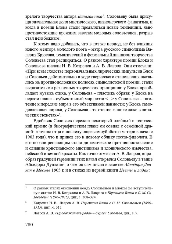 solovev-sergey-sobranie-stikhotvoreny-2007-page-0008