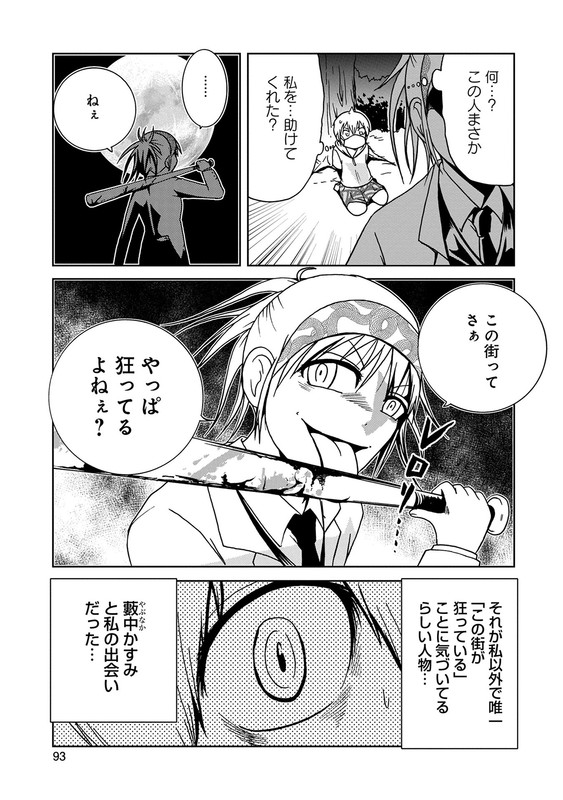 Hazureta Minna no Atama no NejiVol1-7