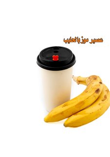 موز بالحليب