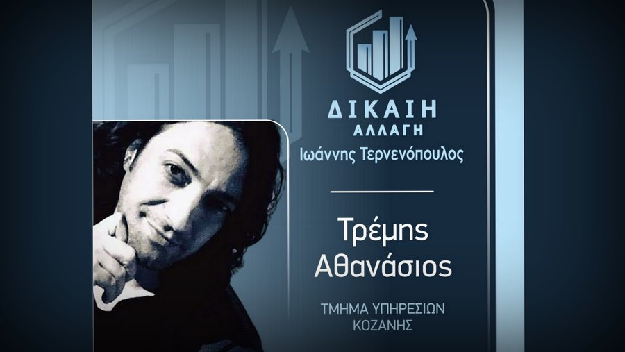 κοζάνη, ειδήσεις, νέα, Πτολεμαΐδα 