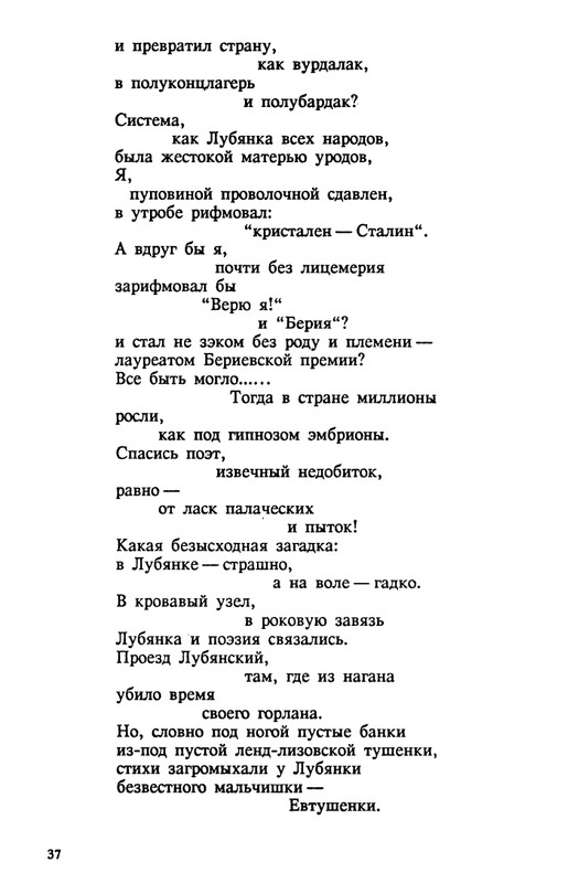 evtushenko-89-1990-page-0038