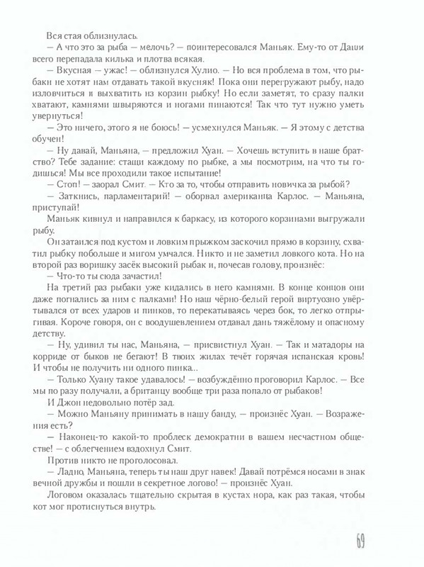 Shanajev-Savva-Istorija-odnogo-kota-page-0074