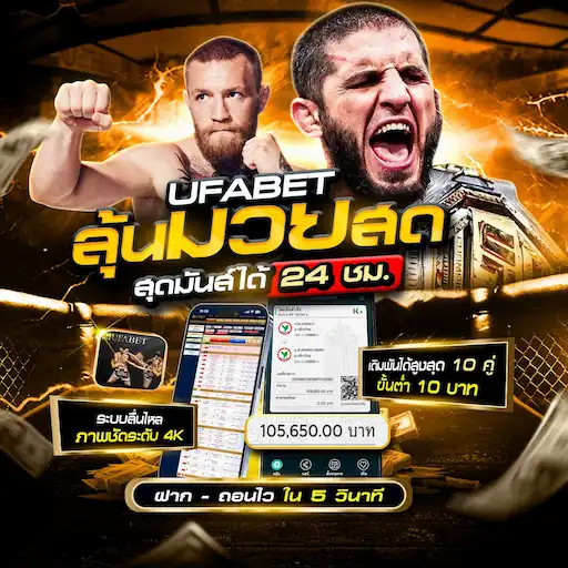 เว็บแทงมวย