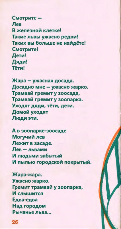 Коваль Ю. - Сколько хочешь крокодилов - 2016_page-0027