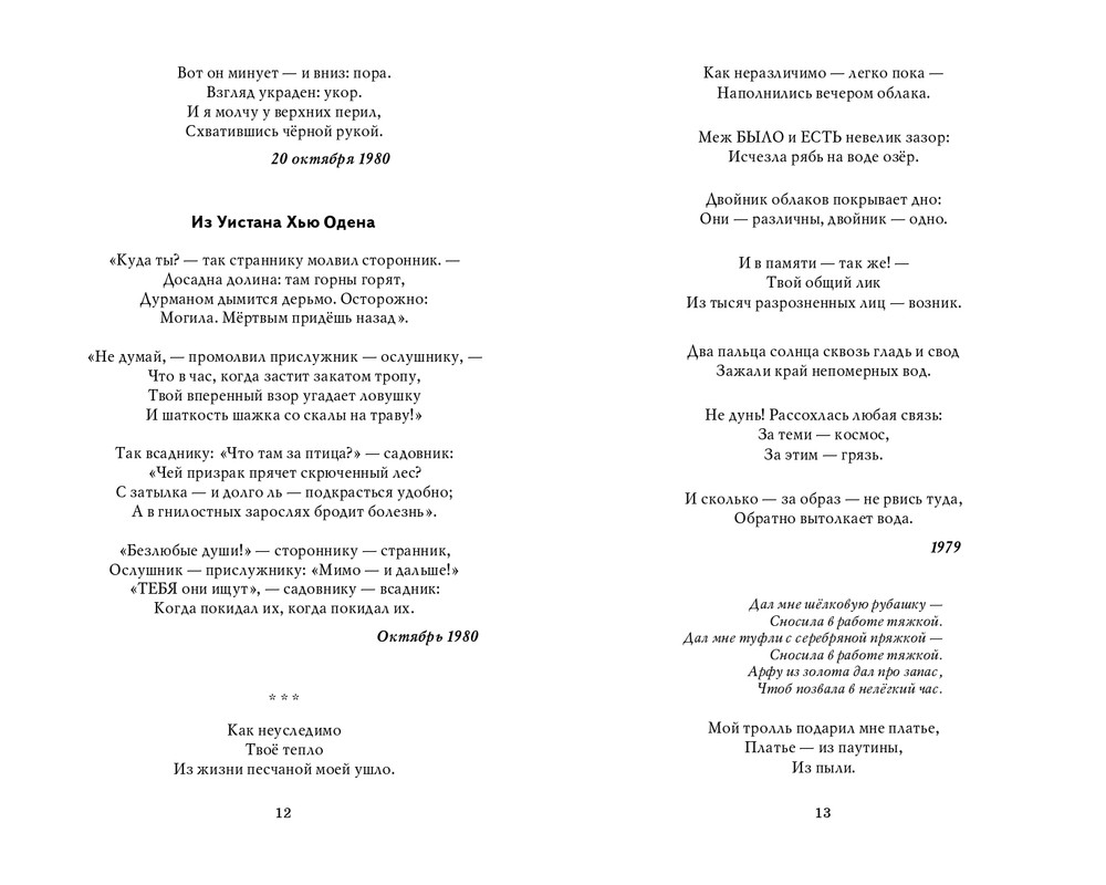 Мария Каменкович. Избранное (2008)_page-0007