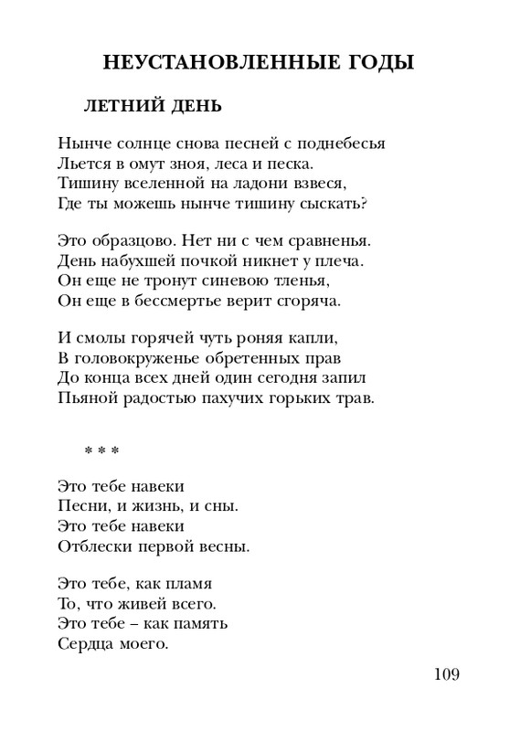 shtikh-alexandr-istlevshikh-let-zhivye-sny-2008-page-0110