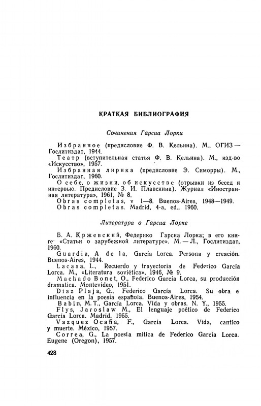 Ospovat-Lev-Garsia-Lorka-page-0060