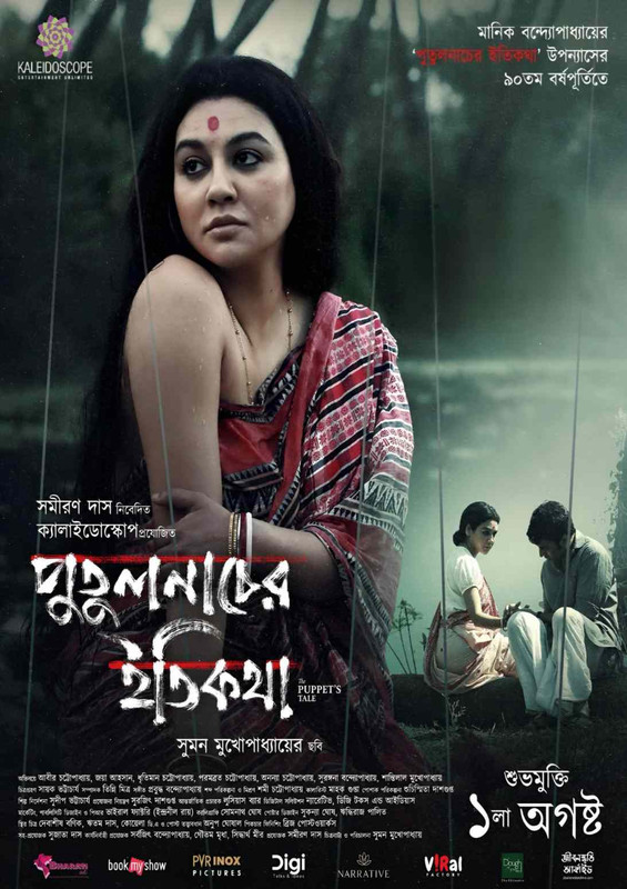 Putulnacher Itikatha (2025) Bengali PreDVDRip 720p