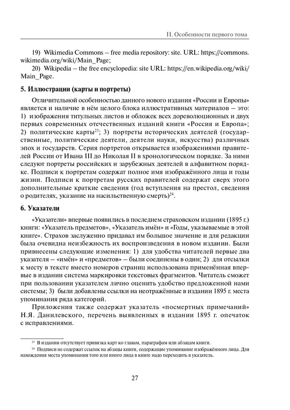 Том 1. Россия и Европа - 2022_page-0028