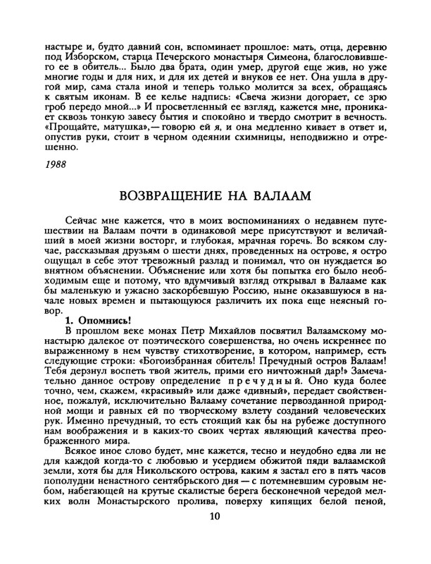 БО 1989 № 26 • Александр Нежный - Взгляд со святой горы_page-0012