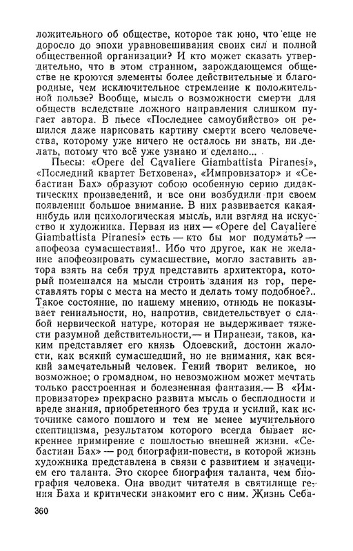 odoevsky-posledny-kvartet-beethoven-1987-page-0083