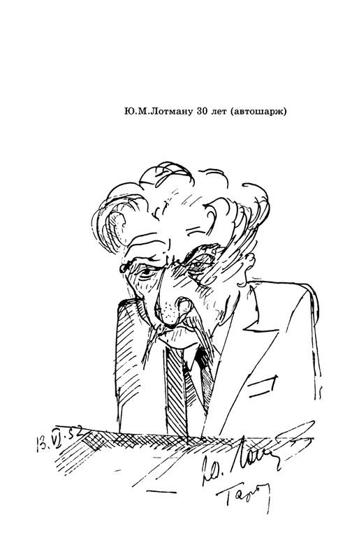 lotman_i_tartusko-moskovskaya_semioticheskaya_shkola_1994_page-0118