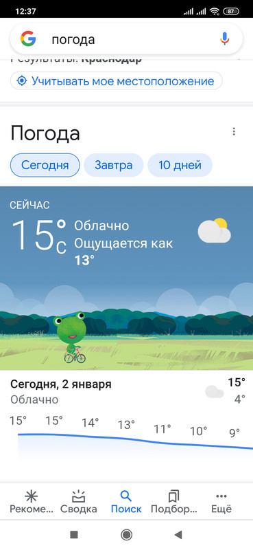 Screenshot_2023-01-02-12-37-36-833_com.google.android.googlequicksearchbox