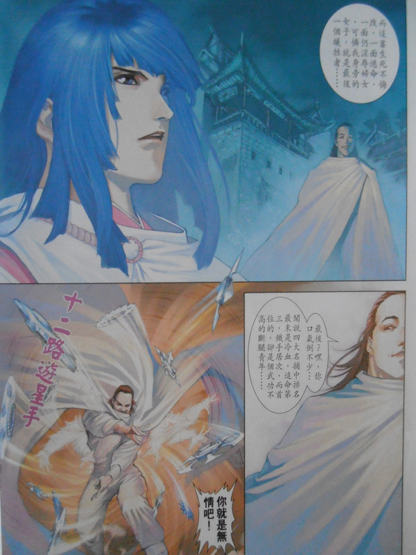 四大名捕：创刊号