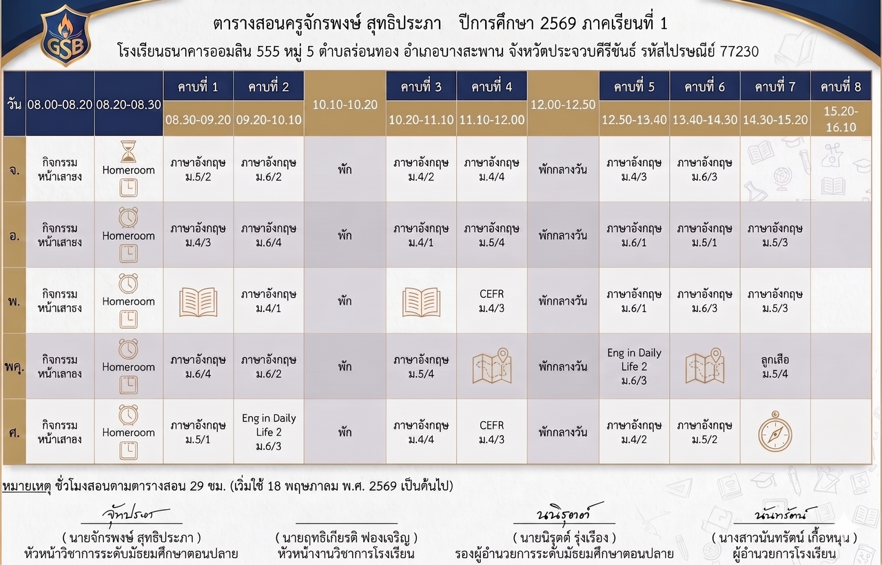 ตารางสอน