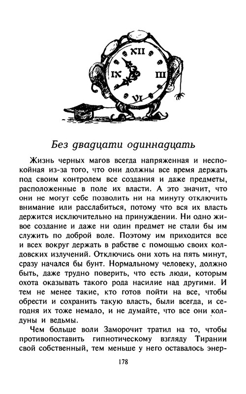 Ende-M-Puns-zelanij-(Zamok-cudes)-1998-page-0182